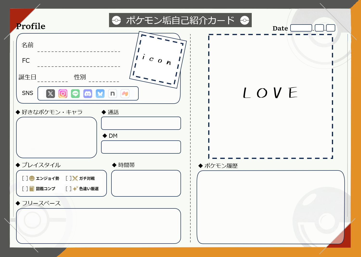 かくとう ポケモン自己紹介カード テンプレート