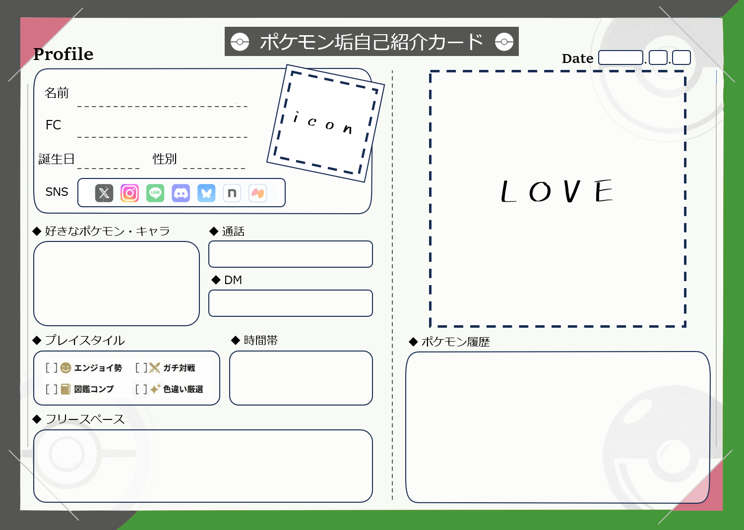 くさ ポケモン自己紹介カード テンプレート