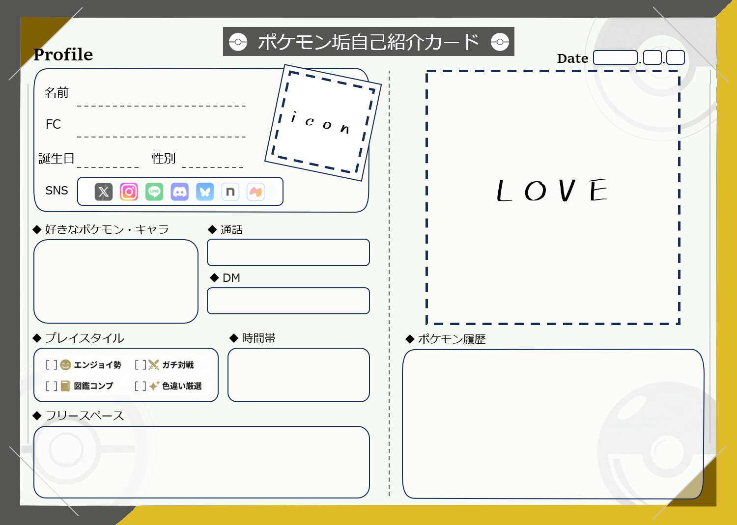 でんき ポケモン自己紹介カード テンプレート