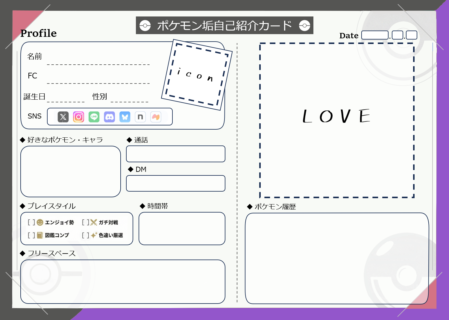 どく ポケモン自己紹介カード テンプレート