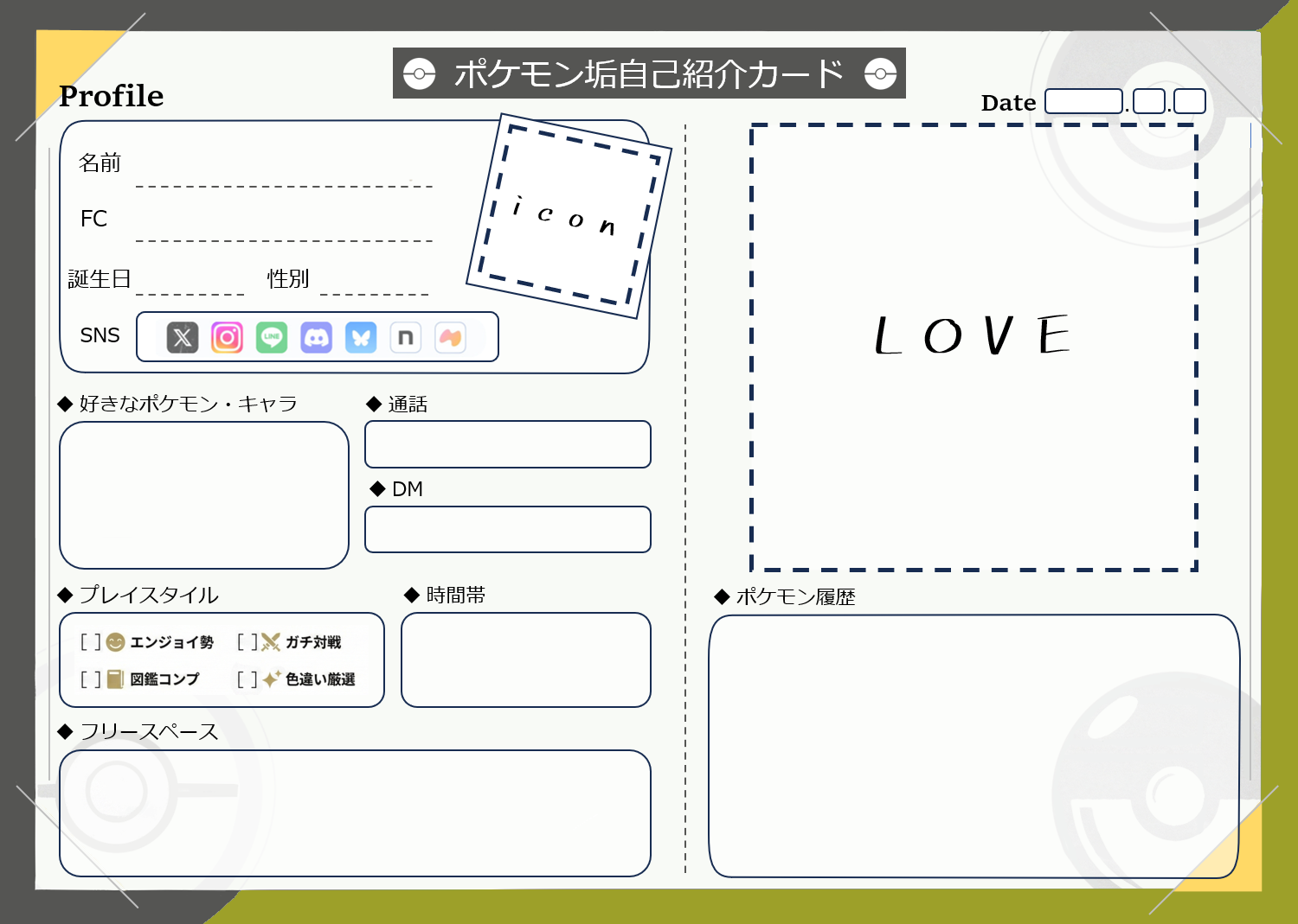 むし ポケモン自己紹介カード テンプレート