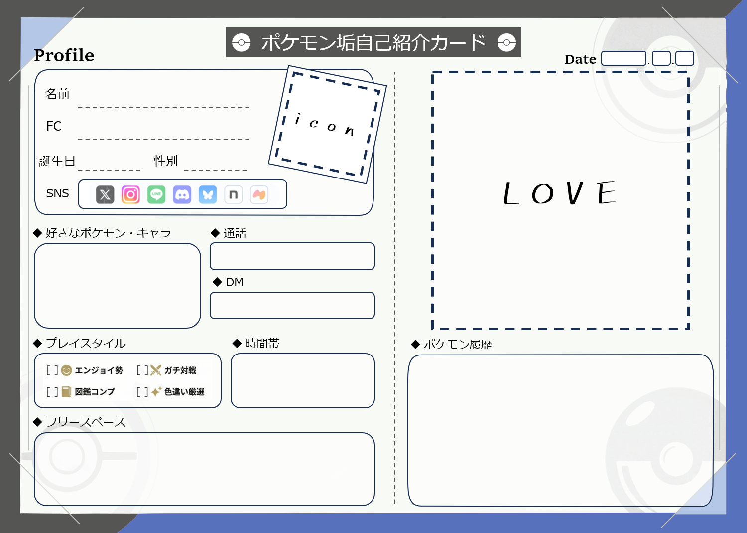 ドラゴン ポケモン自己紹介カード テンプレート
