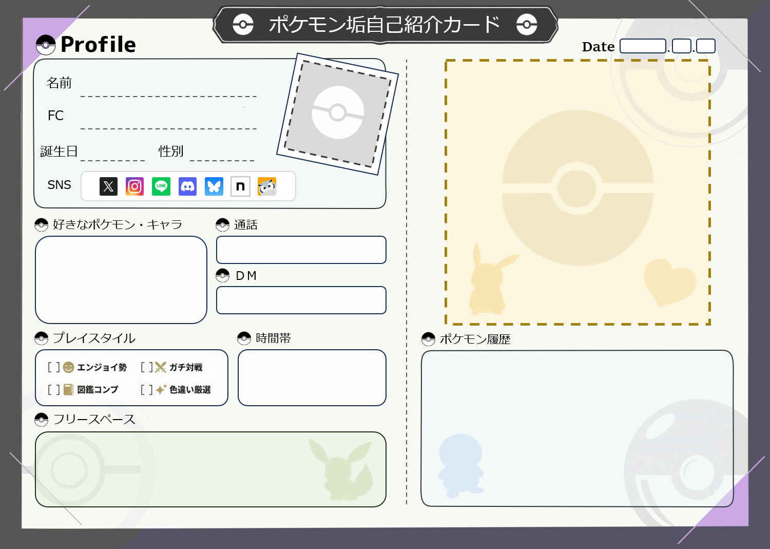 あく ポケモン自己紹介カード テンプレート