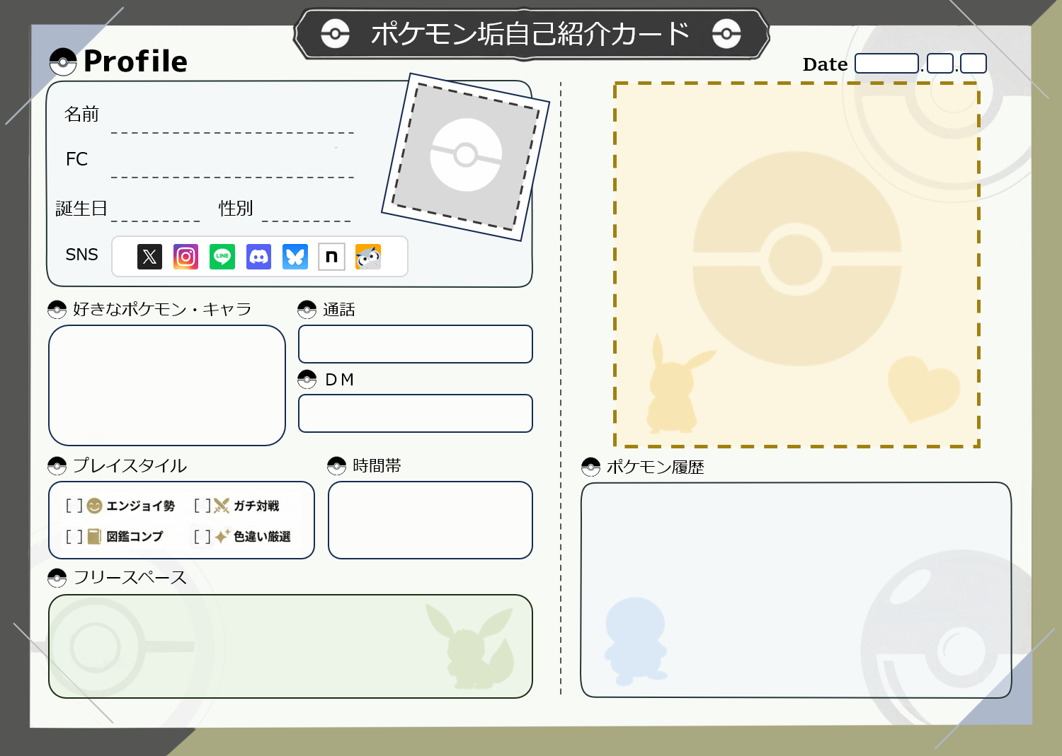 いわ ポケモン自己紹介カード テンプレート