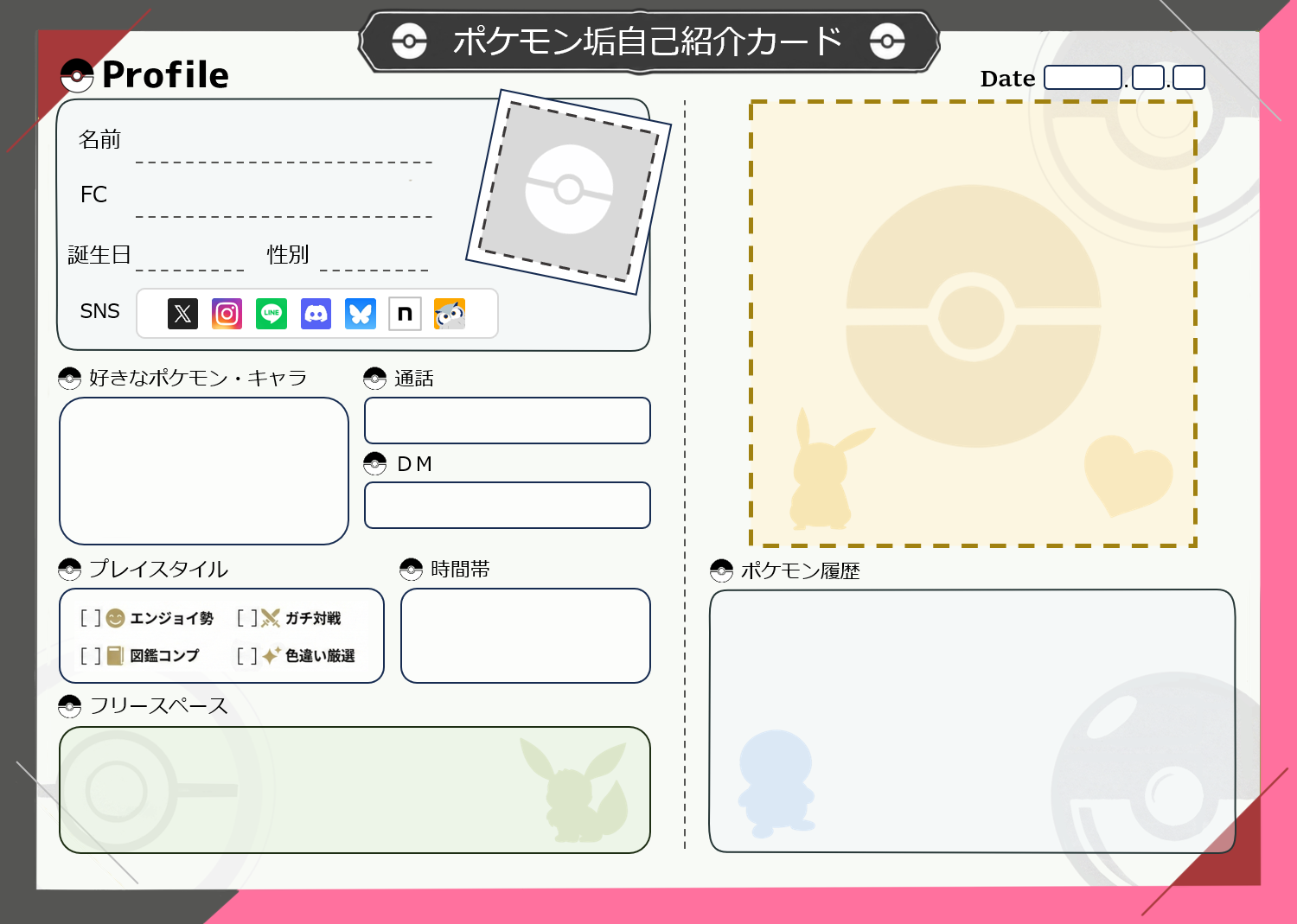かくとう ポケモン自己紹介カード テンプレート