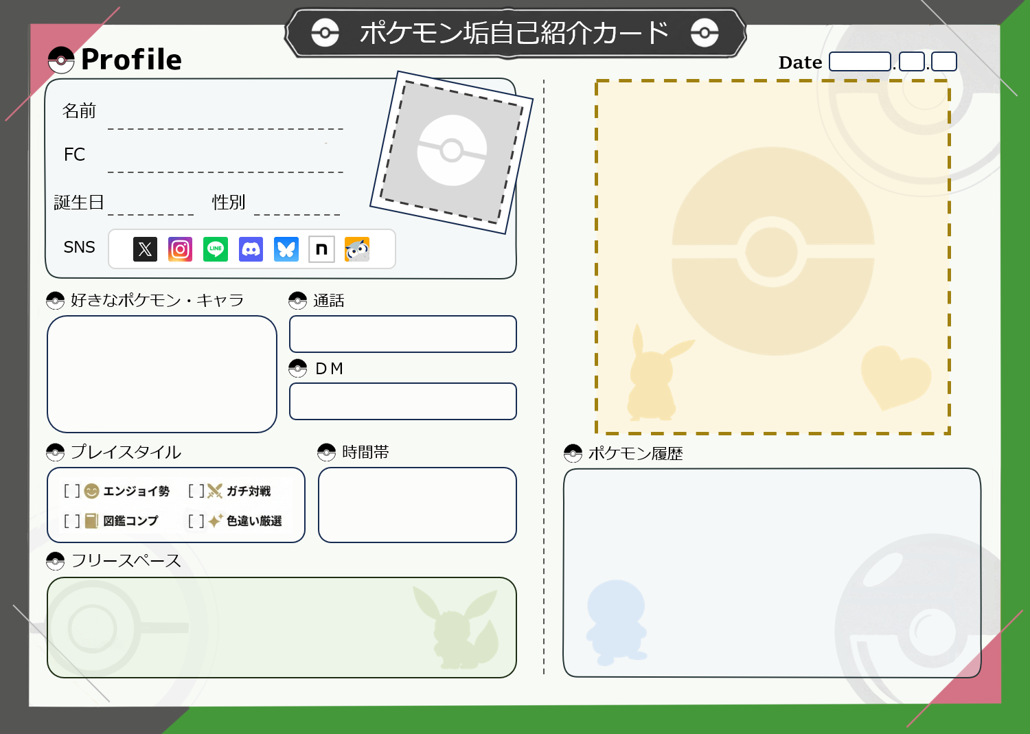 くさ ポケモン自己紹介カード テンプレート