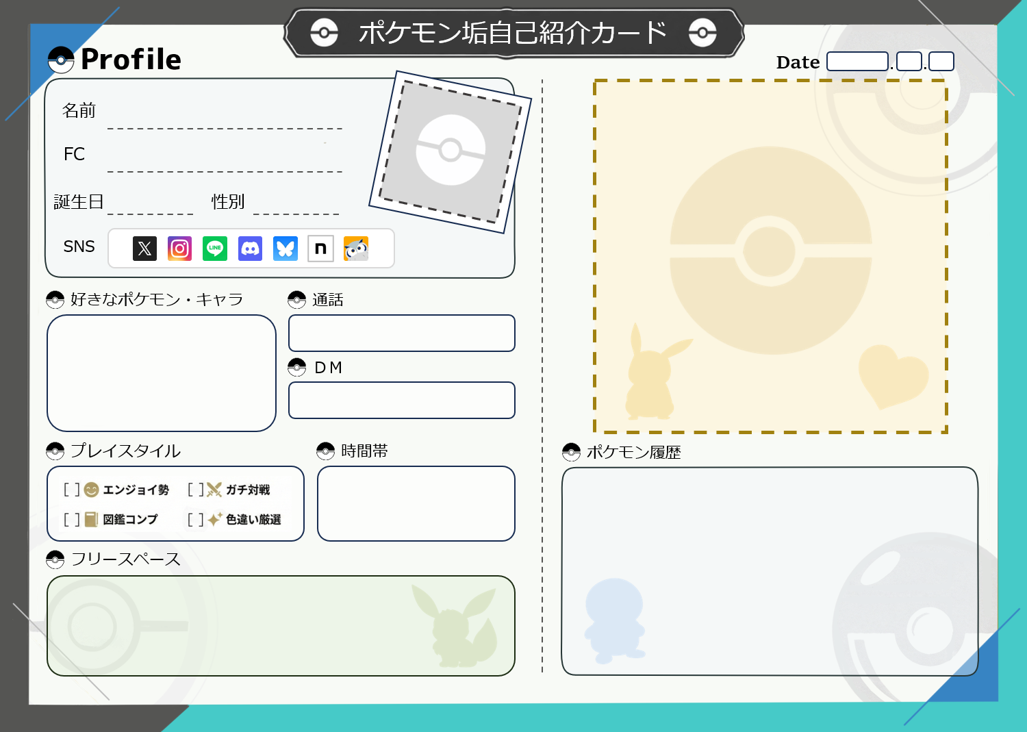 こおり ポケモン自己紹介カード テンプレート