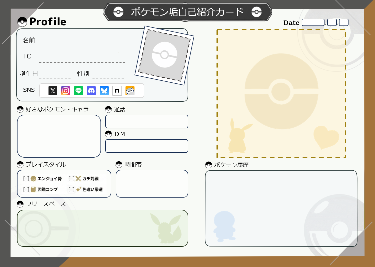 じめん ポケモン自己紹介カード テンプレート