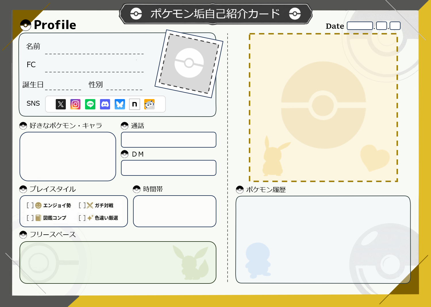 でんき ポケモン自己紹介カード テンプレート