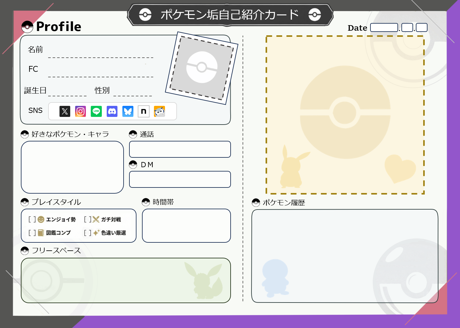 どく ポケモン自己紹介カード テンプレート