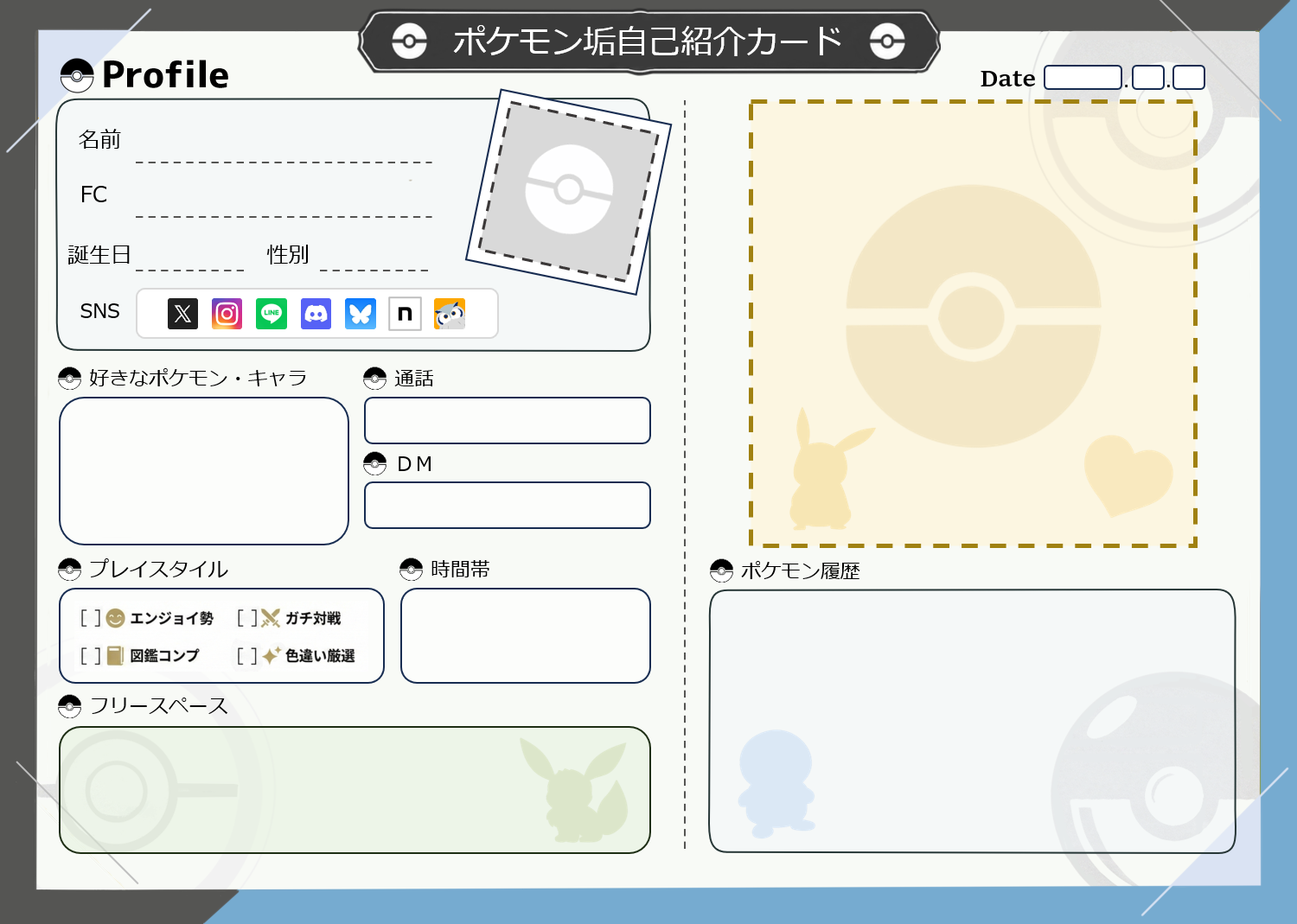 ひこう ポケモン自己紹介カード テンプレート