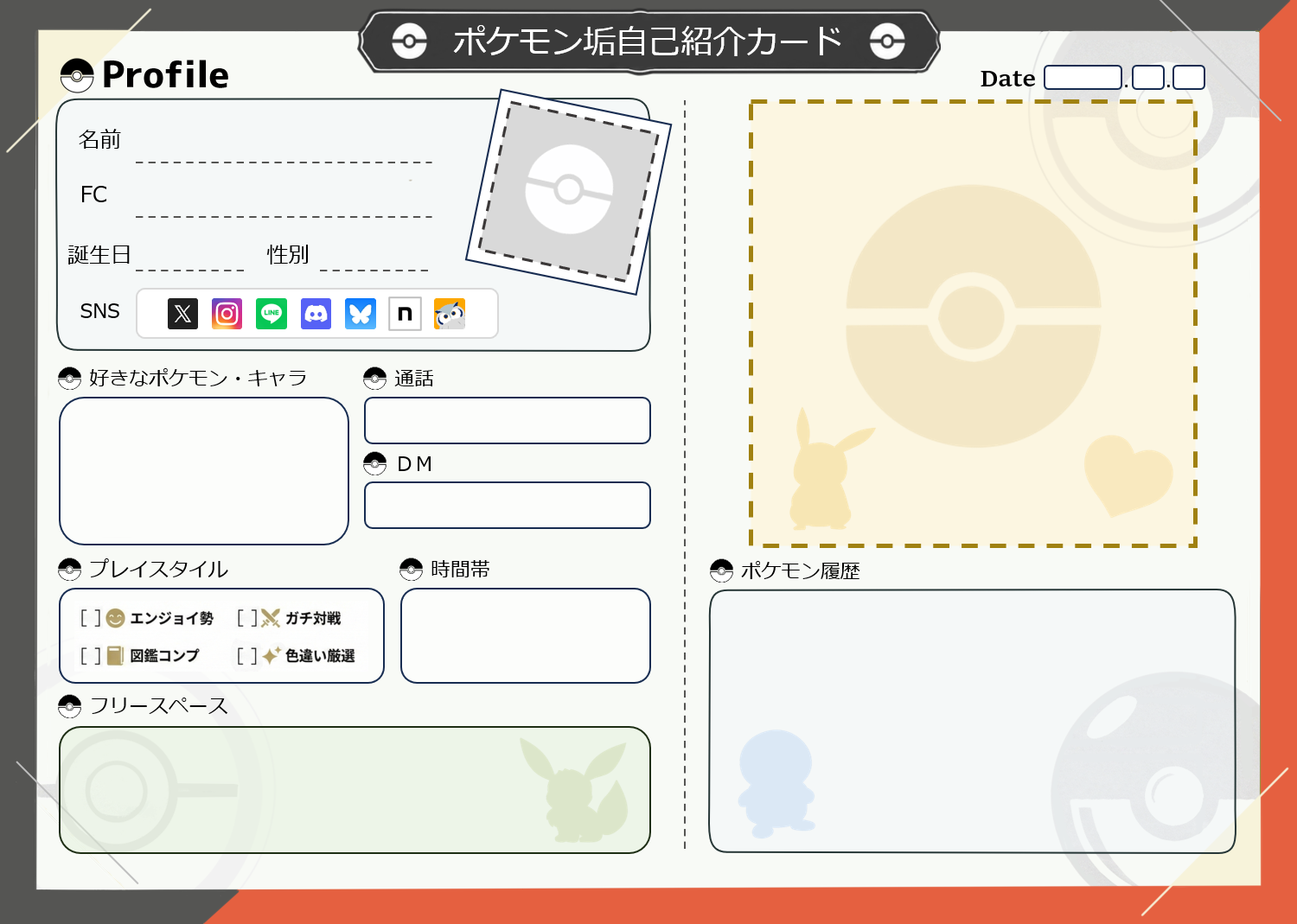 ほのお ポケモン自己紹介カード テンプレート