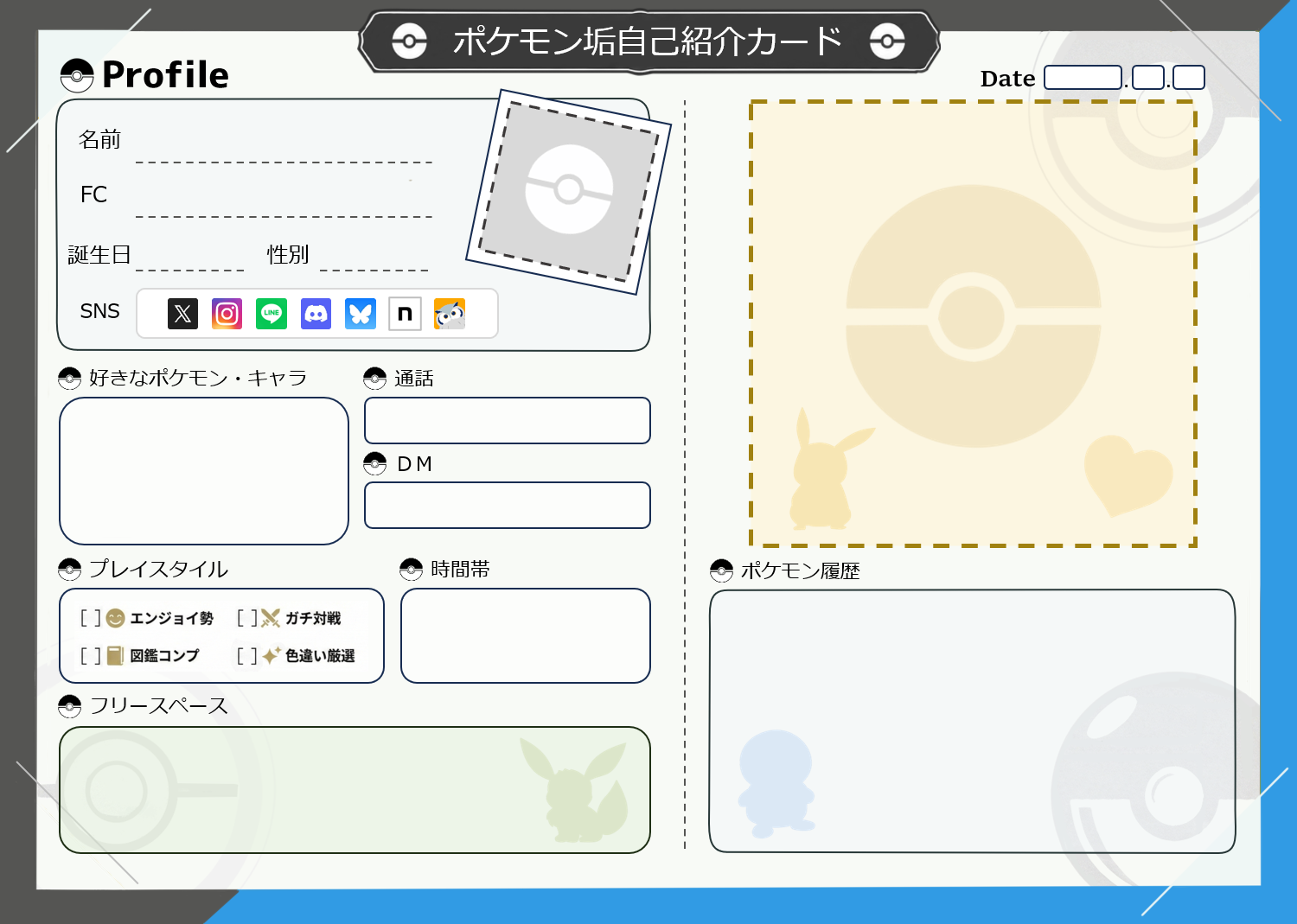 みず ポケモン自己紹介カード テンプレート