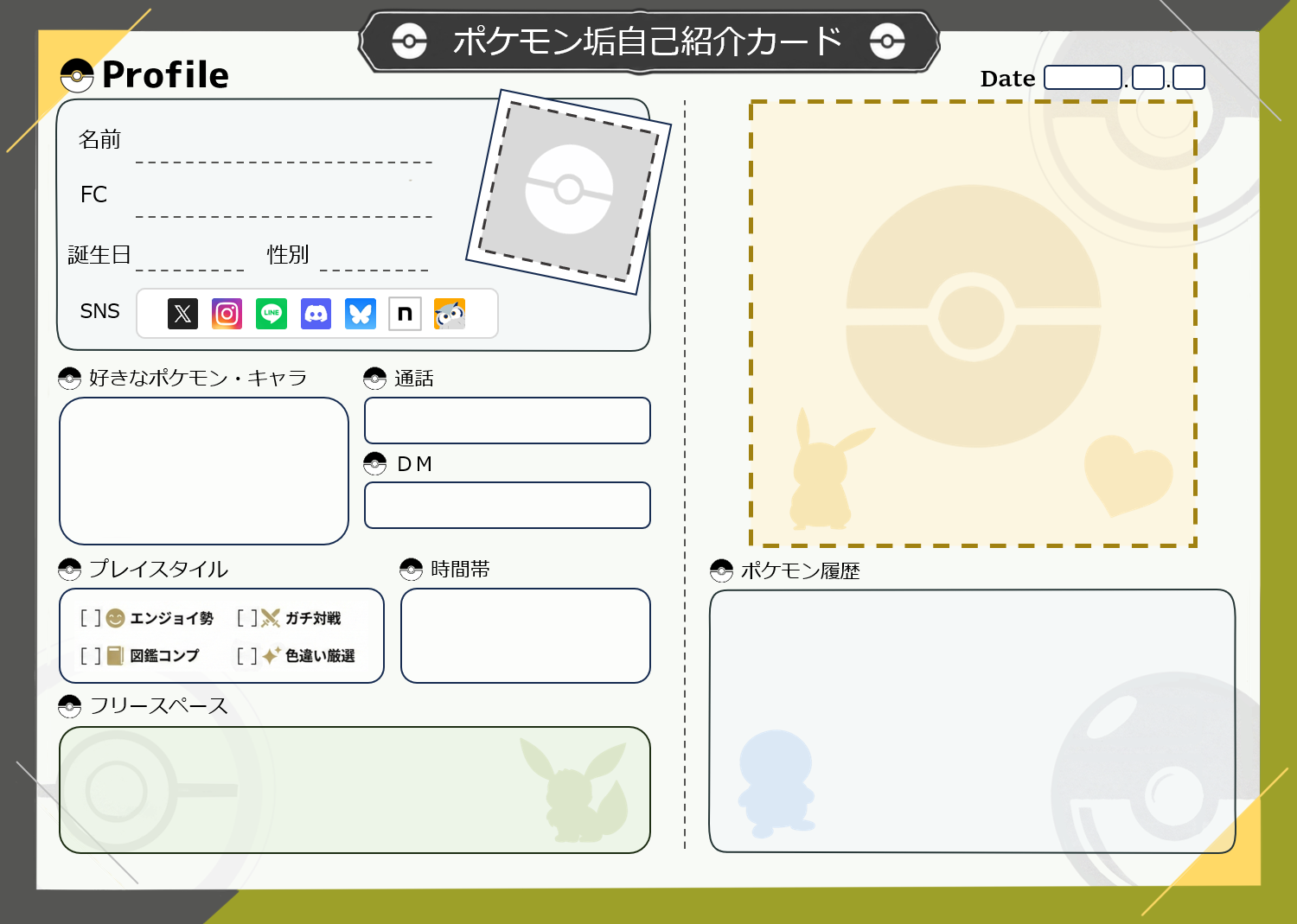 むし ポケモン自己紹介カード テンプレート