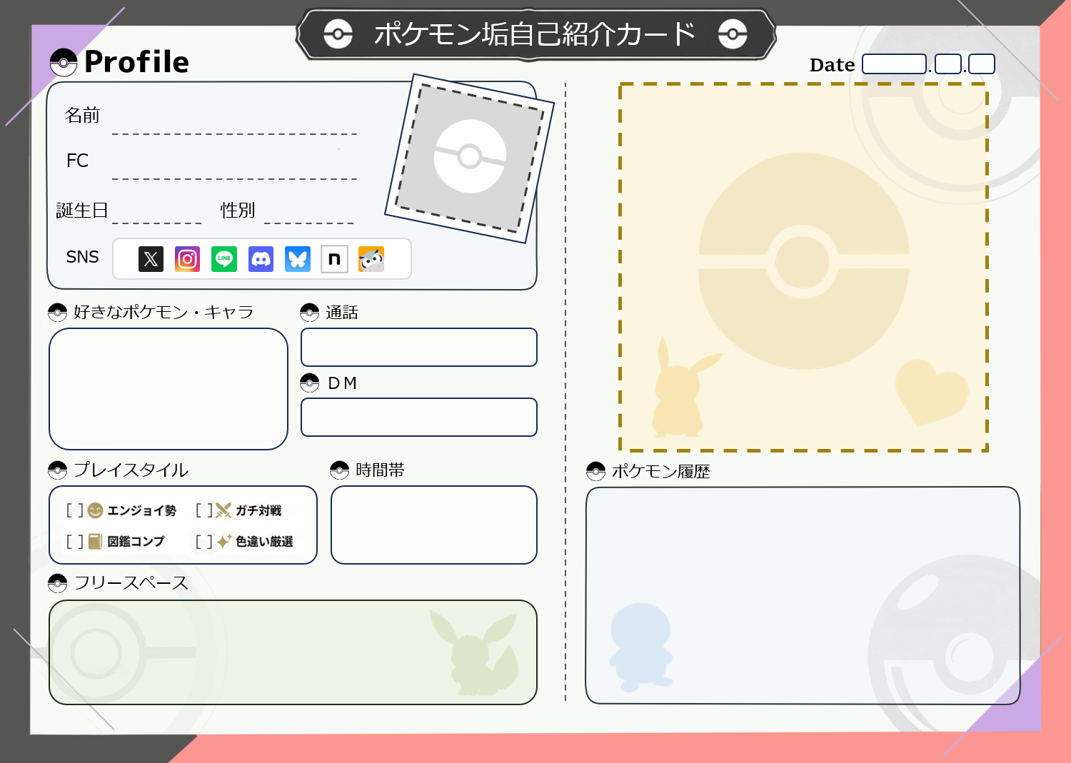 エスパー ポケモン自己紹介カード テンプレート