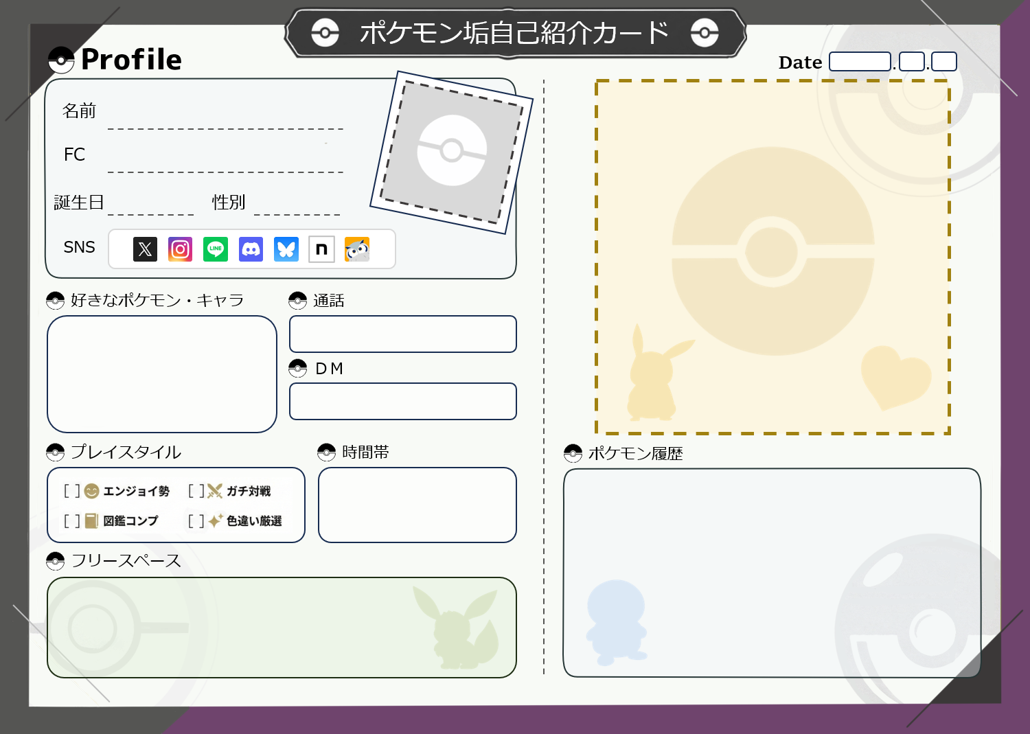 ゴースト ポケモン自己紹介カード テンプレート
