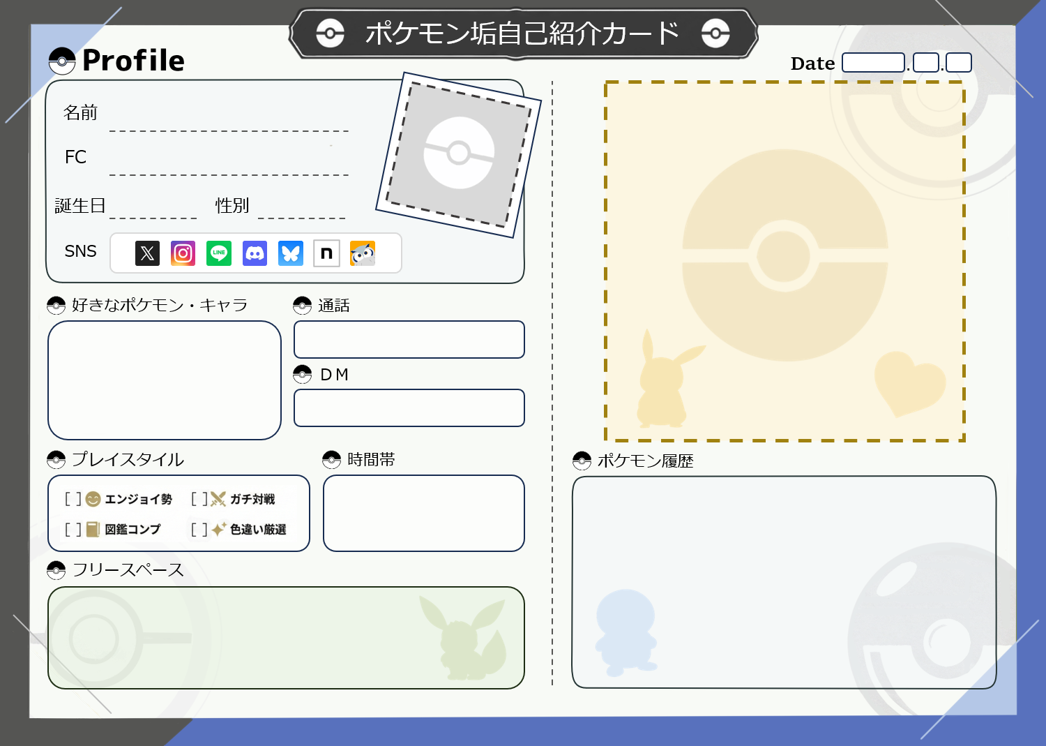 ドラゴン ポケモン自己紹介カード テンプレート