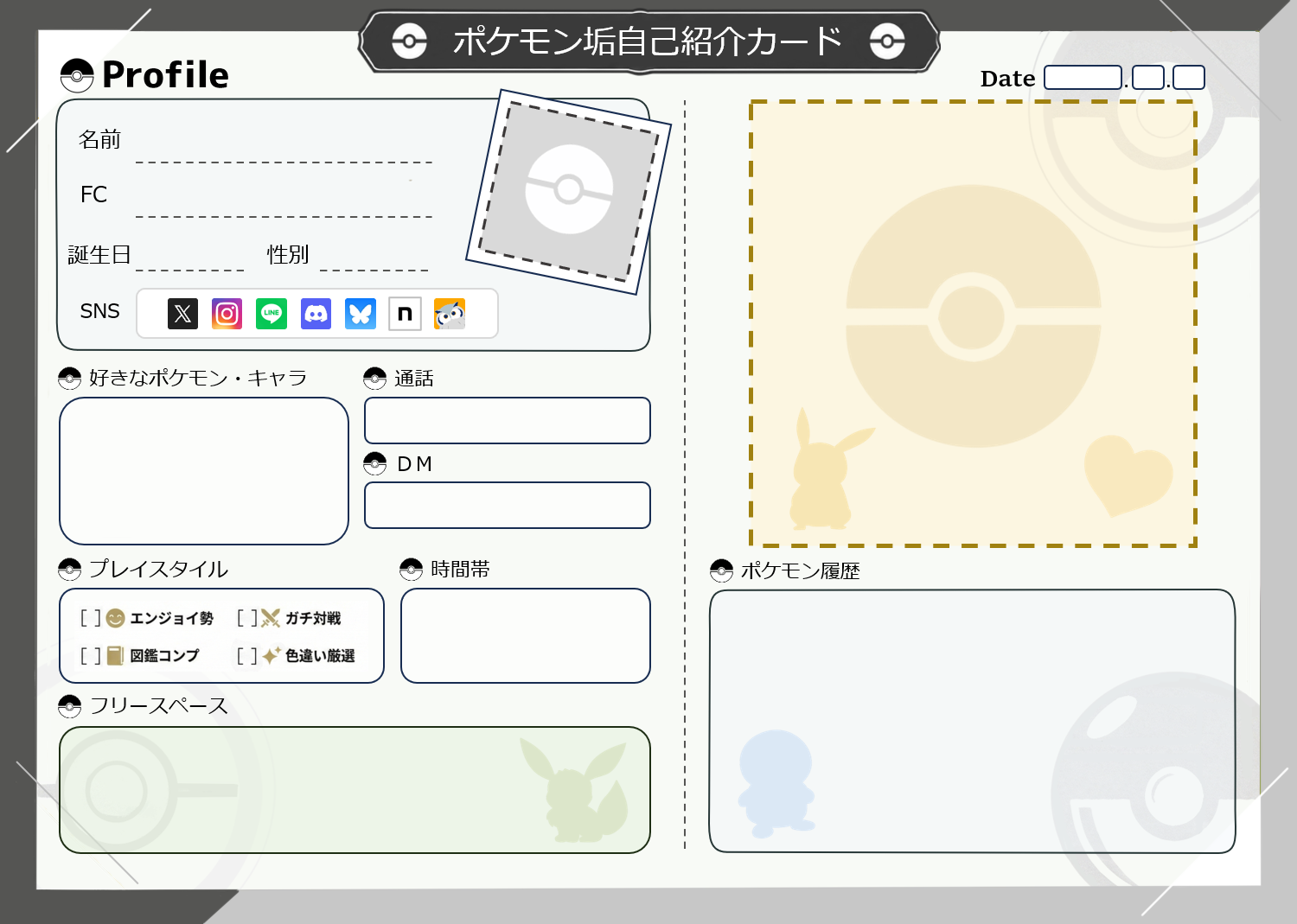 ノーマル ポケモン自己紹介カード テンプレート