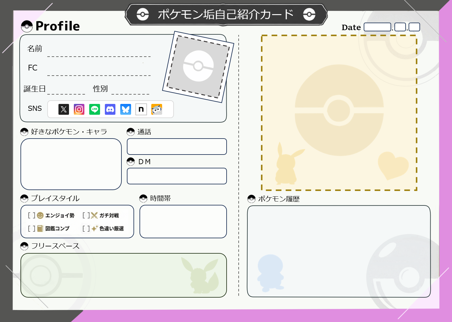 フェアリー ポケモン自己紹介カード テンプレート