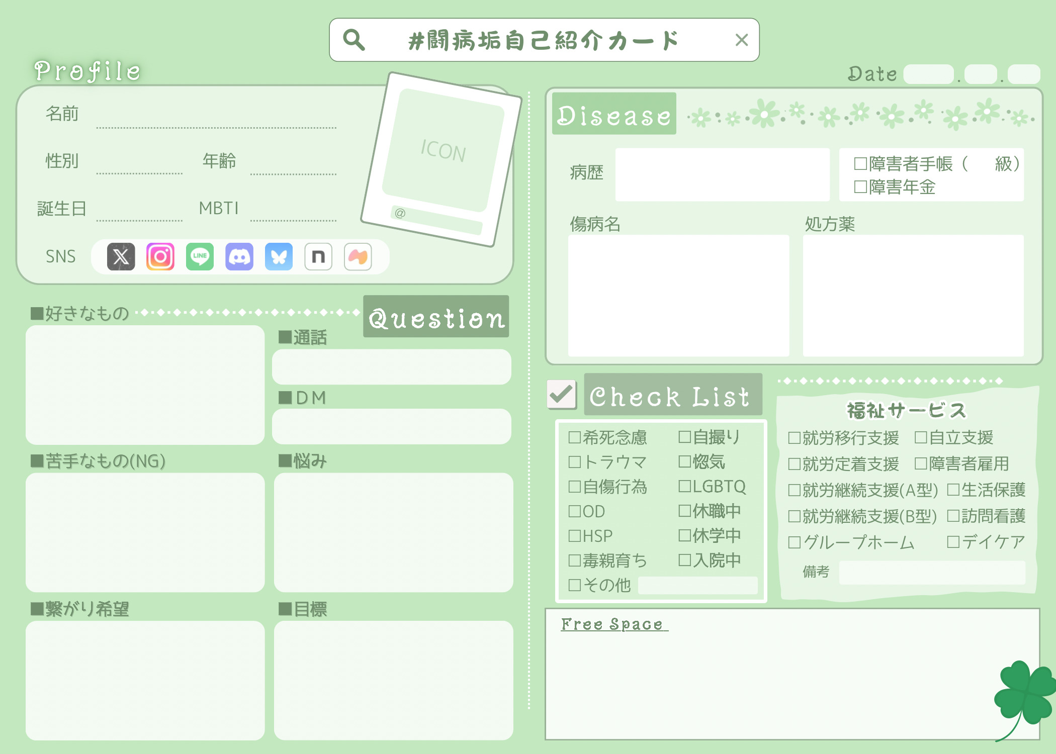 闘病垢 -自己紹介カードメーカー｜自己紹介カードを簡単に作成！