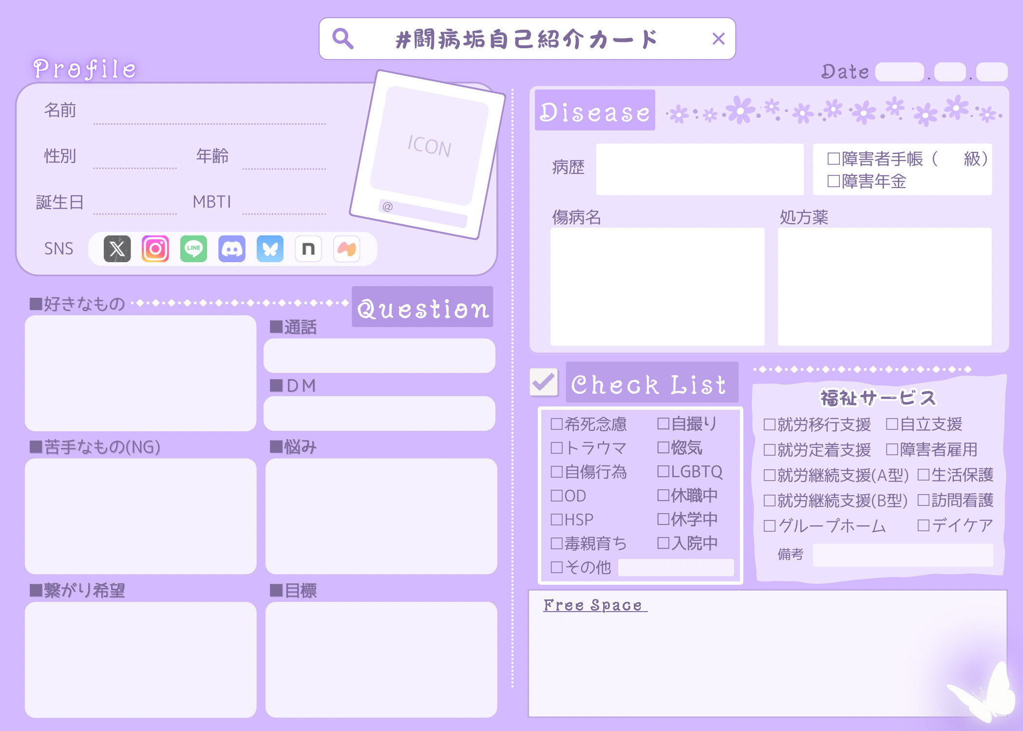 闘病垢 -自己紹介カードメーカー｜自己紹介カードを簡単に作成！