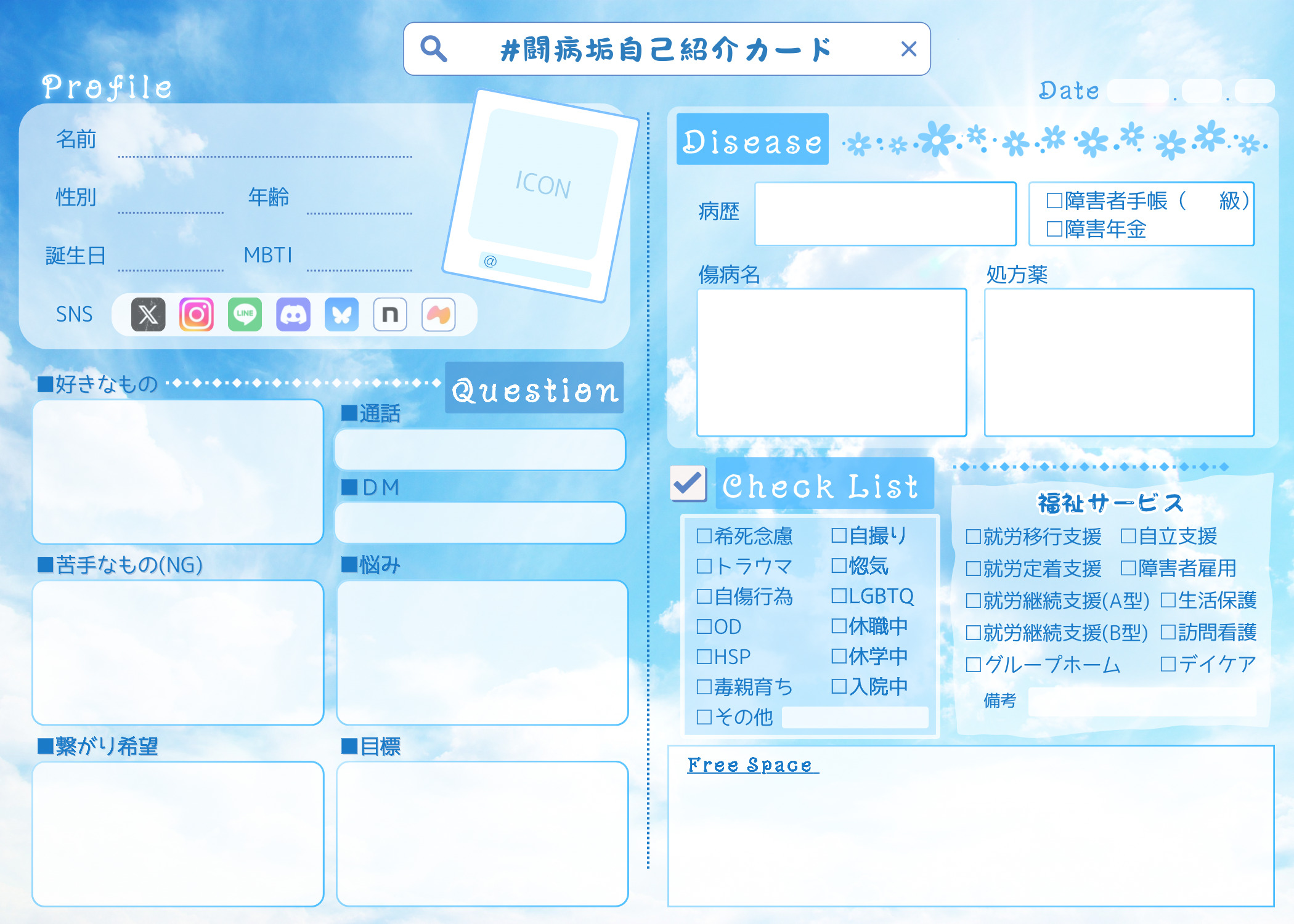闘病垢 -自己紹介カードメーカー｜自己紹介カードを簡単に作成！